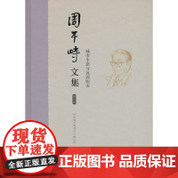 周干峙文集.第九卷.城市生态与抗震防灾