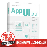 App UI设计