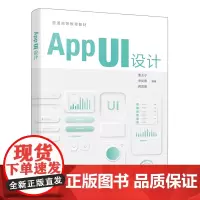 App UI设计