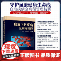 血液内科疾病全病程管理