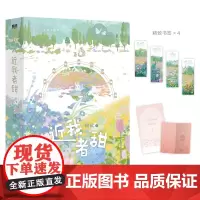 近我者甜(全二册)