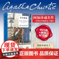 罗杰疑案:精装纪念新版