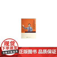 经营你的课堂--打造高效课堂的九项修炼