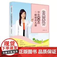 自然养育:中医妈妈的健康育儿课