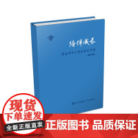 陪伴成长:青岛市中小学生家长手册.高中段