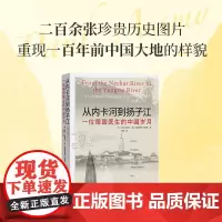 从内卡河到扬子江:一位德国医生的中国岁月