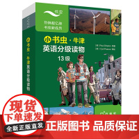 小书虫·牛津英语分级读物.13级(全8册)