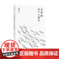 五秒钟是什么概念 锦璐/著 都市小说 城市文学 经典 精品 当代 传奇 亲情 女性 理想 人生 广西师范大学出