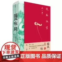 随风咏叹 凡一平/著 骏马奖 随风咏叹 撒谎的村庄寻 理发师 人性 欲望 新南方 广西师范大学出版社