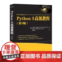 Python3高级教程第3版python入门自学零基础教程书程序员电脑编程实战python网络爬虫算法脚本程序设计实例计