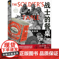 [正版]战士的餐桌 二战各国战地饮食传奇通过餐桌看战争 透过饮食聊军史 军事历史饮食文化书籍 北京联合出版公司
