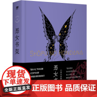 恶女书架 (日)铃木凉美/著 名著 随笔 广西师范大学出版社