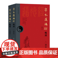 帛书道德经甄辨(上下册)500多处不同或颠覆主流观点,甲骨文金文战国文字、考古等21种校诂法考古字、古义