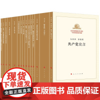 纪念马克思诞辰200周年马克思恩格斯著作特辑(全15卷)马克思//马克思//恩格斯 著 中共中央马克思恩格斯列宁斯大林著