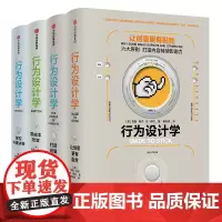 樊登读书会 行为设计学套装 打造峰值体验 零成本改变 掌控关键决策 让创意更有黏性(套装共4册)奇普希思著产品经理中信
