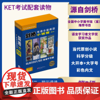 剑桥双语分级阅读 小说馆 第2版 第2级 套装21册 当代原创短篇小说 语言学习者文学奖 获奖图书 北京语言大学出版社