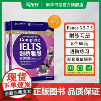 新东方 剑桥雅思高级教程 (附练习册) Bands 6.5-7.5 C1Complete IELTS 雅思辅导教程教材考