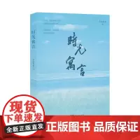 时光寓言 小白先生著 散文集 花城出版社正版书籍