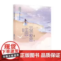 云的秘密庄园(张怀存哲思美文系列) 温暖肆意的童年,自由成长的年代,激发肯定自我、相信自我的生命力