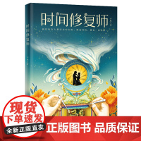 时间修复师 卢欣著 长篇小说 古董 钟表师 非物质文化遗产 十三行 岭南民俗 花城出版社正版书籍
