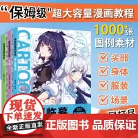 全3册 漫画临摹素材集·综合+美少女美少年+Q版 漫画教程书 动漫人物绘画教材教程书画画入门自学零基础书籍