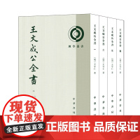 正版新书//王文成公全书(理学丛书 全4册)新版/王守仁