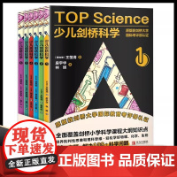 少儿剑桥科学 全6册 少儿全脑开发理科思维逻辑训练书小学一二三四年级涵盖剑桥小学科学课程大纲所有学习目标