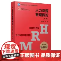 人力资源管理概论(第三版)(博学·21世纪人力资源管理丛书 )彭剑锋 复旦博学 21世纪人力资源管理丛书 彭剑锋 管理学