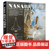NASA航天飞机简史 [美]皮尔斯·比佐尼 罗杰·D.劳纽斯 人民邮电出版社 正版书籍