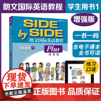 新版 SBS英语教材 sbs朗文国际英语教程1增强版plus 学生用书 第1册 朗文国际英文教材 含电子课本增强版上海外