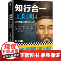 知行合一王阳明大全集 套装共3册 度阴山著 全面解读知行合一理念的经典全集 讲述王阳明的辉煌传奇 读客文化出品 正版书籍