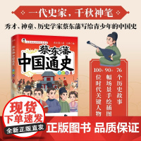 蔡东藩中国通史·全十册(插图版) 蔡东藩中国通史·唐史篇(插图版)
