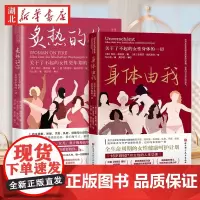 炙热的你 关于了不起的女性更年期的一切 身体由我姐妹篇 女性的人生身体密码女性健康百科书女性健康呵护书女生呵护指南正版书
