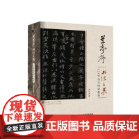 兰亭序书法之美 324字全文精讲教程 贾存真王羲之行书字毛笔帖兰亭序临摹书法王羲之兰亭序行书教程碑帖练字控笔人民邮电出版