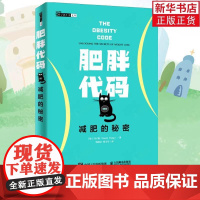 肥胖代码 减肥的秘密 健身书籍减肥神器 减肥瘦身燃脂指南教程书籍 健身教练书籍 运动康复体能训练书籍 科学控糖健康运动减