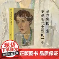 弗吉尼亚伍尔夫传 作家的一生艺文志 人物口碑之作艾略特传破局者 步行爱好者 职业作家 是作家的一生 更是现代女性的一生
