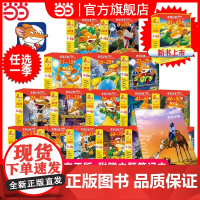 正版童书 老鼠记者全球版 系列全套85册 礼盒装 第一二三四五六七八九辑 7-9-10岁儿童文学探秘冒险故事书小学生课外