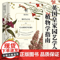 [正版书籍]正版 重庆大学科普书籍 英国皇家园艺学会植物学指南 花园里的科学和艺术 (英)杰夫·霍奇 著