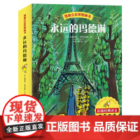 永远的玛德琳全套共6册[中英双语 凯迪克金奖图画书]儿童绘本童话图画故事书籍 3-6周岁幼儿启蒙睡前读物经典阅读中英文扫