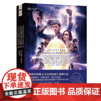 正版 玩家一号 图文注释版 头号玩家电影原著斯皮尔伯格导演外国科幻侦探小说 游戏玩家1号 三体科幻世界书