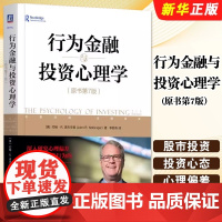 正版行为金融与投资心理学 原书第7版 约翰 诺夫辛格 机械工业出版社 股市投资 投资心态 心理偏差 理性投资教材教程书