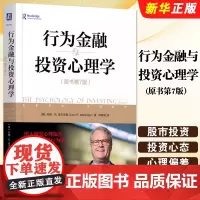 正版行为金融与投资心理学 原书第7版 约翰 诺夫辛格 机械工业出版社 股市投资 投资心态 心理偏差 理性投资教材教程书