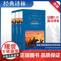 静静的顿河(全3册)(苏)肖洛霍夫 著 力冈 译WX