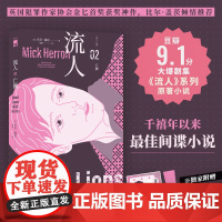 正版 亡狮 流人系列02 英 米克·赫伦著 金匕首奖获奖作 豆瓣9.1分大爆剧集 流人系列原著小说新时代间谍小说封