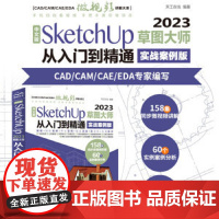 中文版solidworks2024从入门到精通实战案例+视频教学CAD/CAM/CAE完全自学教程机械设计零件设计曲面设