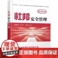 杜邦安全管理安全管理是企业安身立命的基础 美国杜邦公司是闻 名世界的大型跨国公司 不仅经济效益世界触目