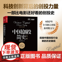 中国创投简史 第二版
