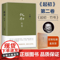 王朔起初 竹书 王朔 新书 取材自竹书纪年 穆天子传 起初纪年 起初·竹书 中国当代小说 致女儿书 动物凶猛