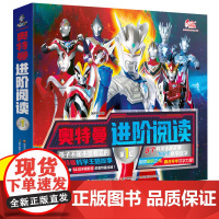 正版童书 奥特曼进阶阅读 第1级全套8册迪迦赛罗欧布捷德泽塔罗布艾克斯特利迦奥特曼大全集书籍赠贴纸书思维手册大百科图鉴
