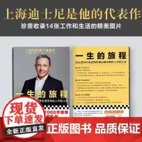 一生的旅程迪士尼CEO自述 樊登杨天真比尔盖茨领导力教科书请比我优秀的人为我工作流量打造超级IP经营哲学